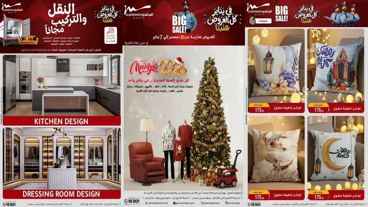 عروض المرشدى اليوم 31 ديسمبر حتى 7 يناير 2026 السنة الجديدة