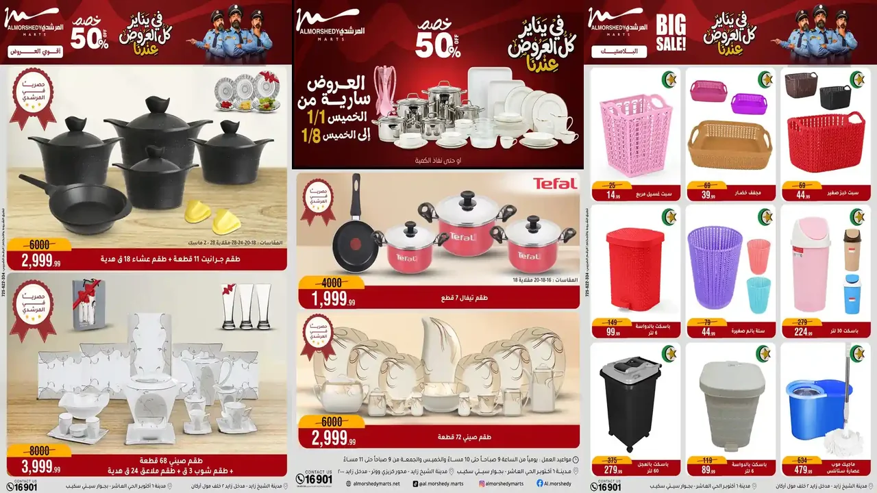 عروض المرشدى اليوم 1 يناير حتى 8 يناير 2026 السنة الجديدة