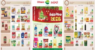 عروض العثيم مصر اليوم 1 يناير حتى 12 يناير 2026 عام جديد