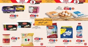 عروض بيم اليوم 1 يناير حتى السبت 3 يناير 2026 كل الفروع