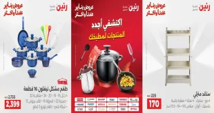 عروض رنين اليوم