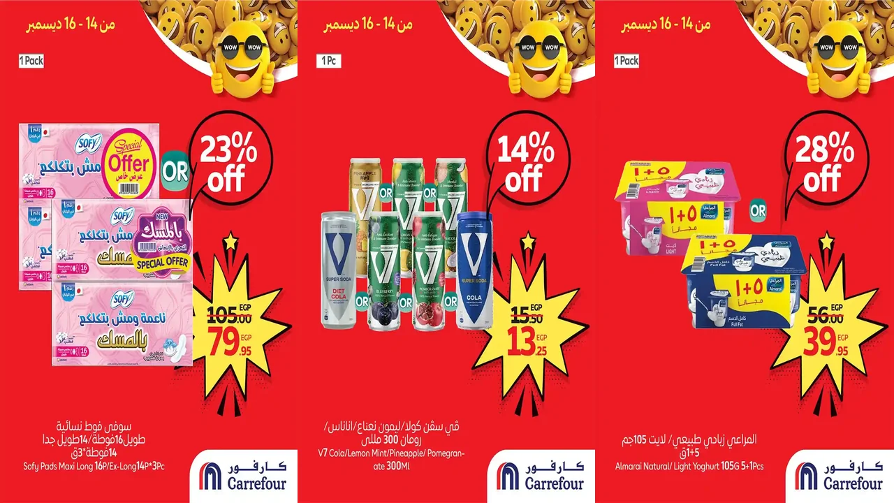 عروض كارفور مصر اليوم 14 ديسمبر حتى 16 ديسمبر 2025 توفير كبييير