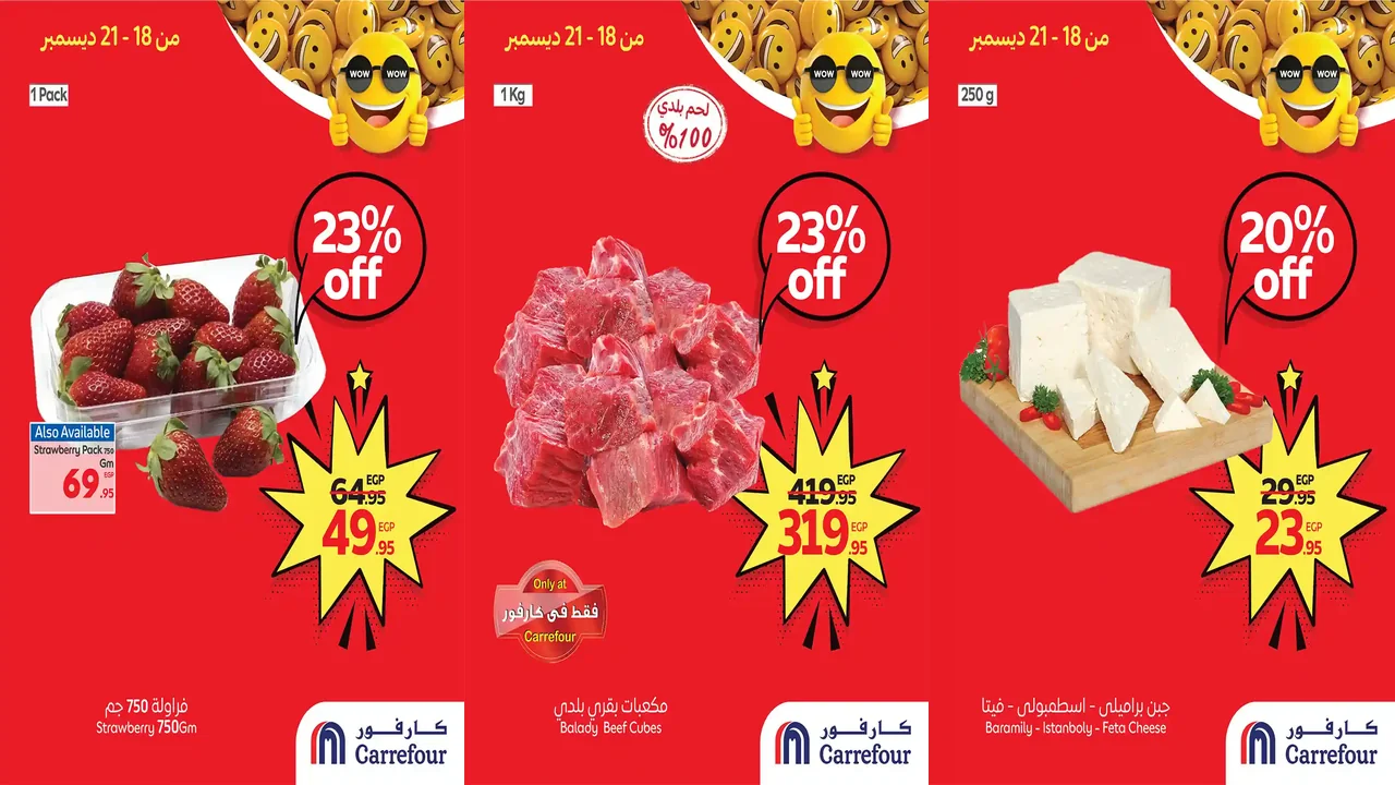 عروض كارفور مصر اليوم 18 ديسمبر حتى 21 ديسمبر 2025 توفير كبييير