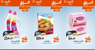 عروض كازيون اليوم الاحد 21 ديسمبر 2025 افضل عروض اليوم