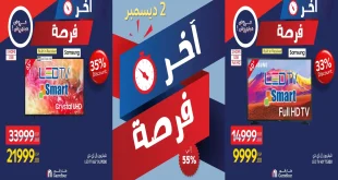 عروض كارفور مصر اليوم الثلاثاء 2 ديسمبر 2025 اخر فرصة كارفور فرايداى