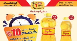 عروض بيم اليوم الاربعاء 31 ديسمبر 2025 كل الفروع