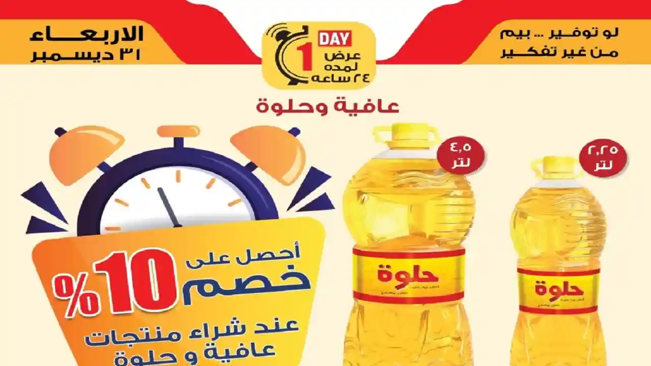 عروض بيم اليوم الاربعاء 31 ديسمبر 2025 كل الفروع