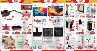 عروض بيم اليوم الخميس 1 يناير 2026 خصومات كل الفروع