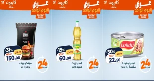 عروض كازيون اليوم الخميس 1 يناير 2026 افضل عروض اليوم