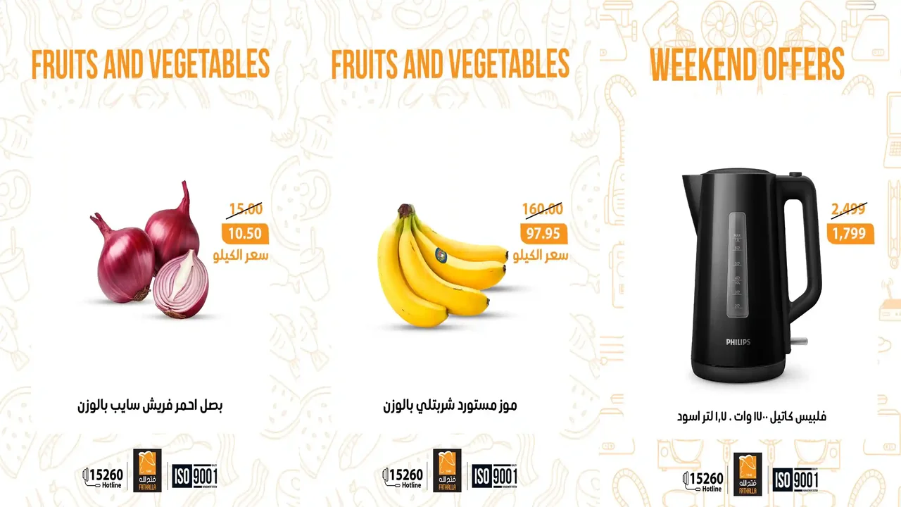 عروض فتح الله ماركت من 1 يناير حتى 3 يناير 2026 الويك اند