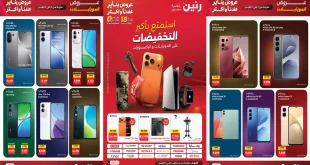 عروض رنين اليوم