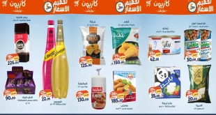 عروض كازيون الخميس 1 يناير حتى 5 يناير 2026 تحطيم الاسعار