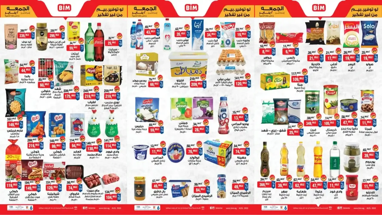 عروض بيم اليوم الجمعة 2 يناير 2026 خصومات كل الفروع