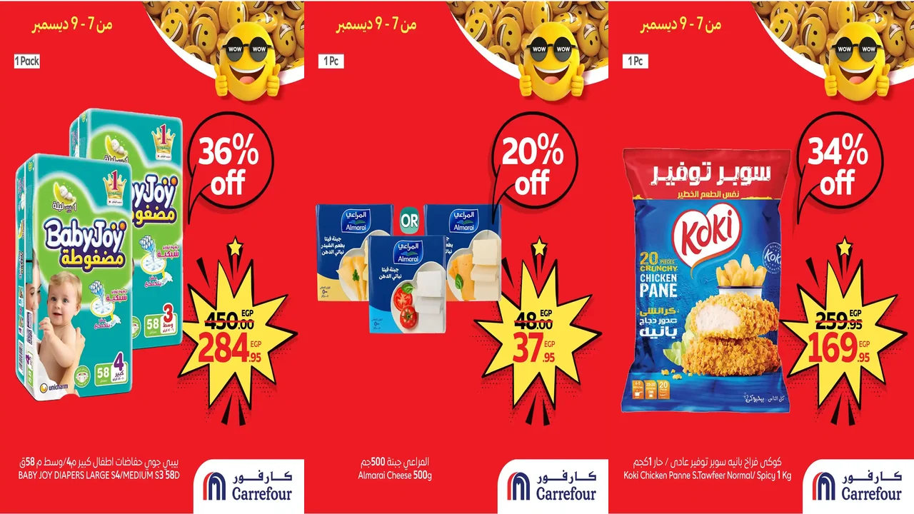 عروض كارفور مصر اليوم 7 ديسمبر حتى 9 ديسمبر 2025 توفير كبييير