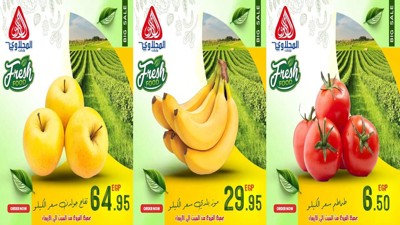 عروض المحلاوى ماركت من 7 ديسمبر حتى 11 ديسمبر 2025 الخضروات والفاكهة