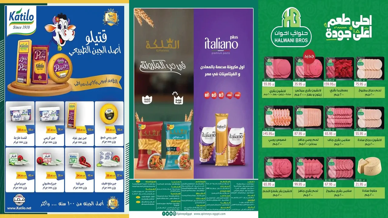 عروض سبينس اليوم 8 ديسمبر حتى 23 ديسمبر 2025 افضل سعر