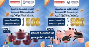 عروض سنتر شاهين اليوم الخميس 4 ديسمبر حتى السبت 6 ديسمبر 2025
