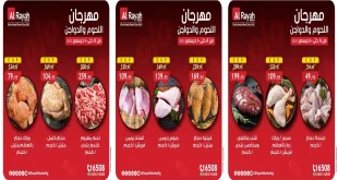عروض الراية ماركت من 8 ديسمبر حتى 10 ديسمبر 2025 مهرجان اللحوم والدواجن