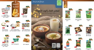 عروض خير زمان من 8 ديسمبر حتى 15 ديسمبر 2025 خصومات الشتاء