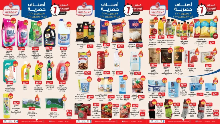 عروض بيم اليوم الثلاثاء 9 ديسمبر حتى 15 ديسمبر 2025 كل الفروع