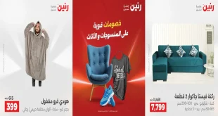 عروض رنين اليوم