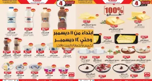 عروض بيم اليوم 11 ديسمبر حتى 14 ديسمبر 2025 كل الفروع