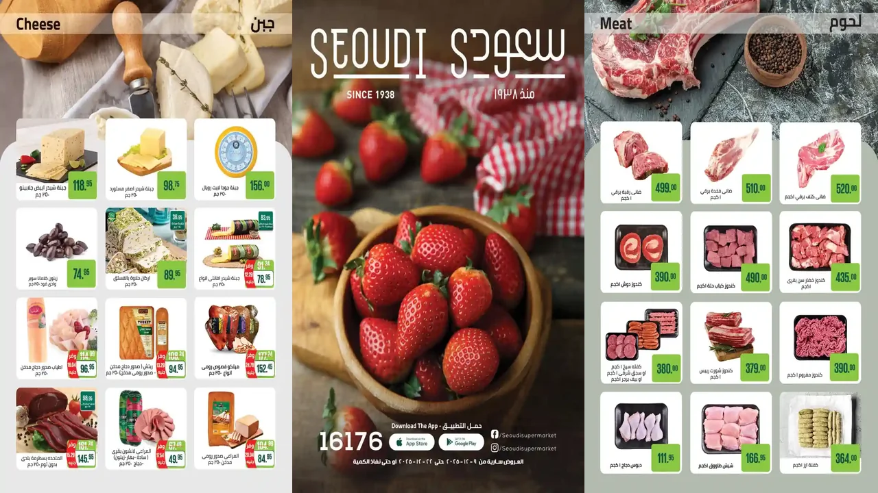 عروض سعودى ماركت من 12 ديسمبر حتى 22 ديسمبر 2025 خصومات نهاية السنة