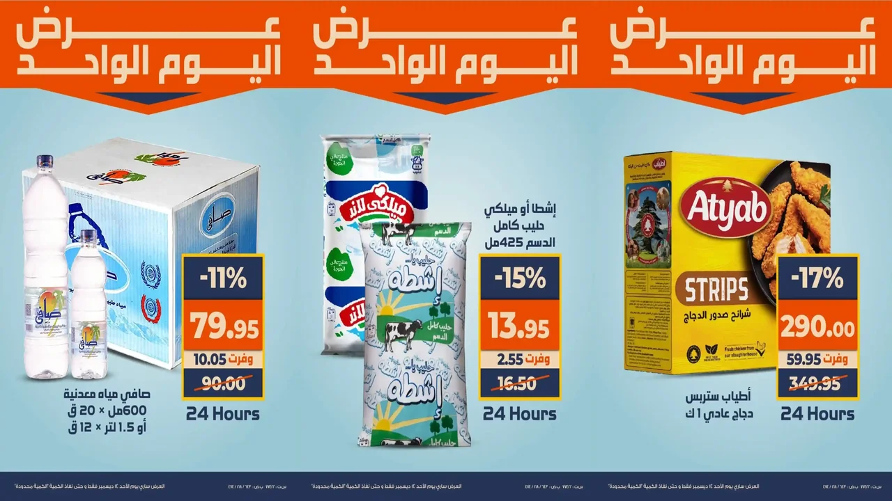 عروض كازيون اليوم الاحد 14 ديسمبر 2025 افضل عروض اليوم