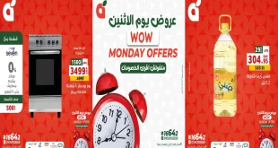 عروض بنده مصر اليوم الاثنين 15 ديسمبر 2025 كل الفروع