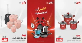 عروض رنين اليوم