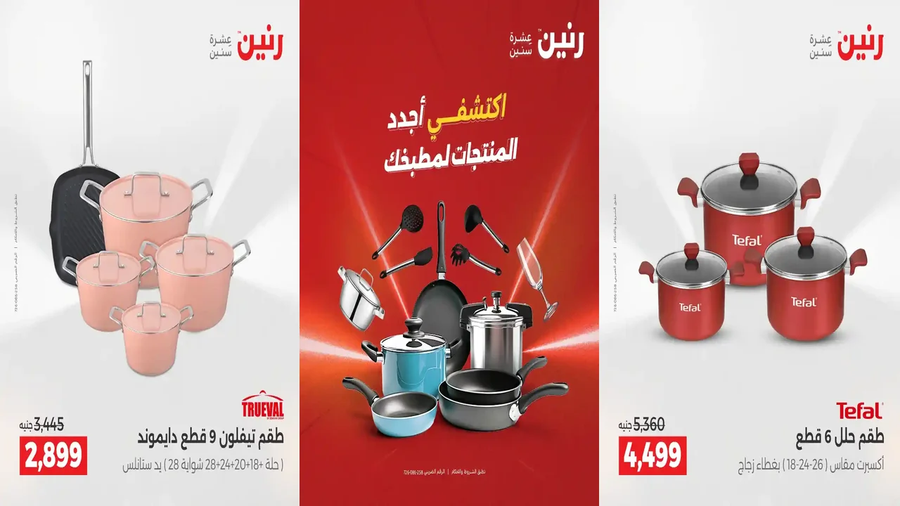 عروض رنين اليوم