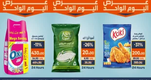 عروض كازيون اليوم الاثنين 15 ديسمبر 2025 افضل عروض اليوم