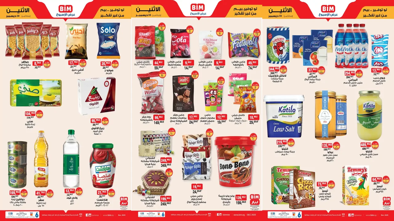عروض بيم اليوم الاثنين 15 ديسمبر 2025 كل الفروع