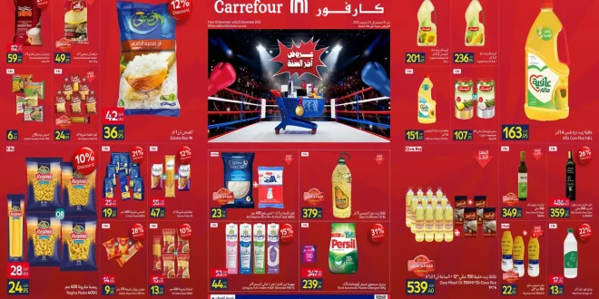 عروض كارفور اليوم حتى 23 ديسمبر 2025 خصومات اخر السنة