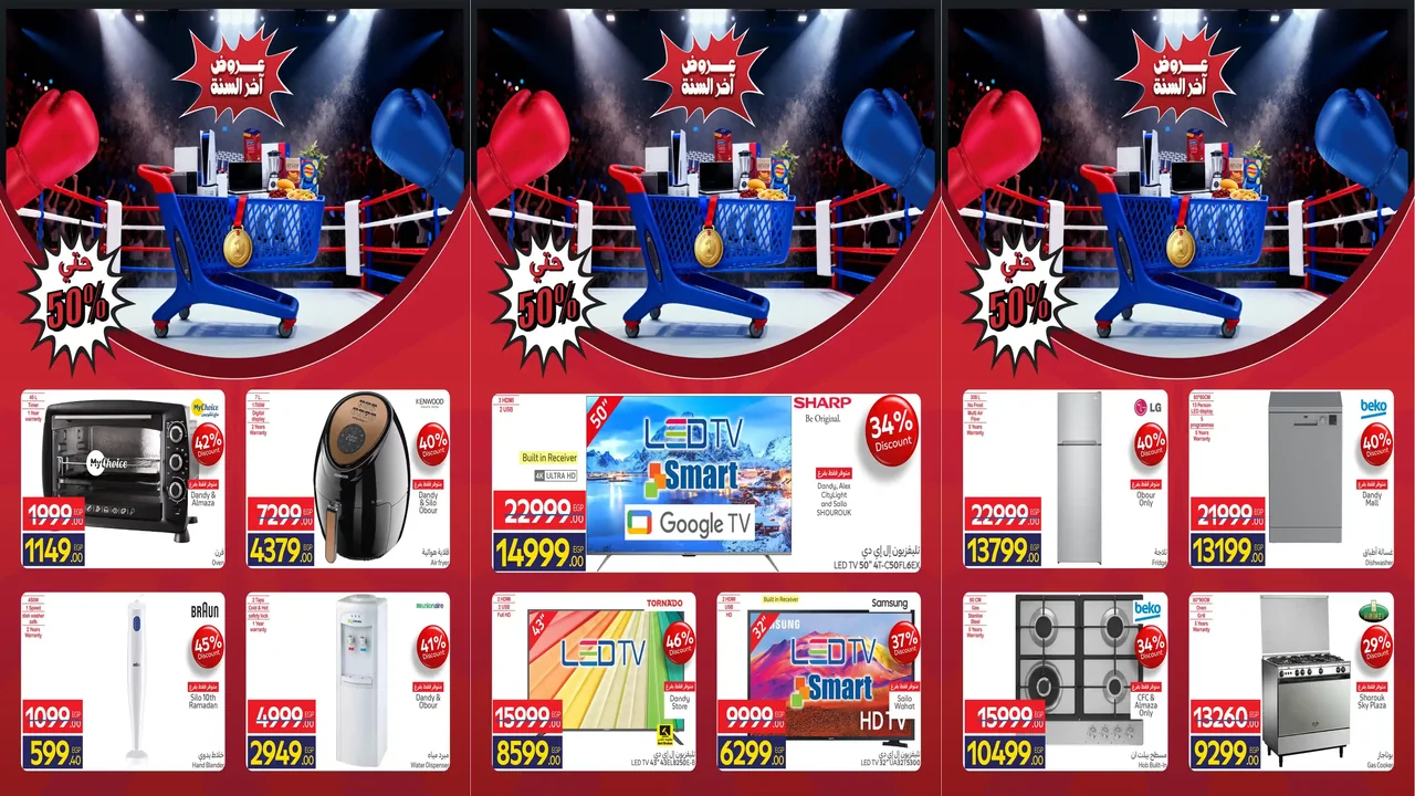 عروض كارفور اليوم 15 ديسمبر حتى 23 ديسمبر 2025 خصومات الاجهزة