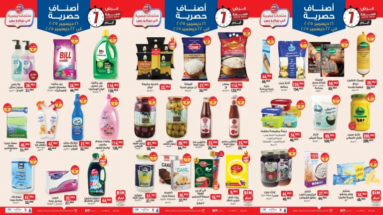 عروض بيم اليوم الثلاثاء 16 ديسمبر حتى 22 ديسمبر 2025 خصومات كل الفروع