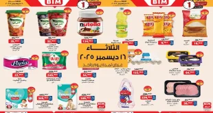 عروض بيم اليوم الثلاثاء 16 ديسمبر 2025 كل الفروع