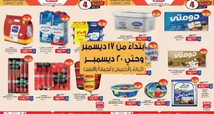 عروض بيم اليوم 17 ديسمبر حتى 20 ديسمبر 2025 كل الفروع