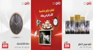 عروض رنين اليوم