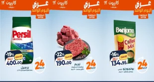 عروض كازيون اليوم الاربعاء 17 ديسمبر 2025 افضل عروض اليوم