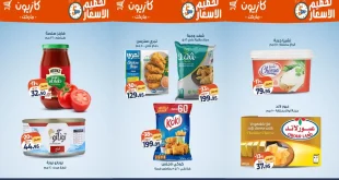 عروض كازيون الخميس 18 ديسمبر حتى 22 ديسمبر 2025 تحطيم الاسعار