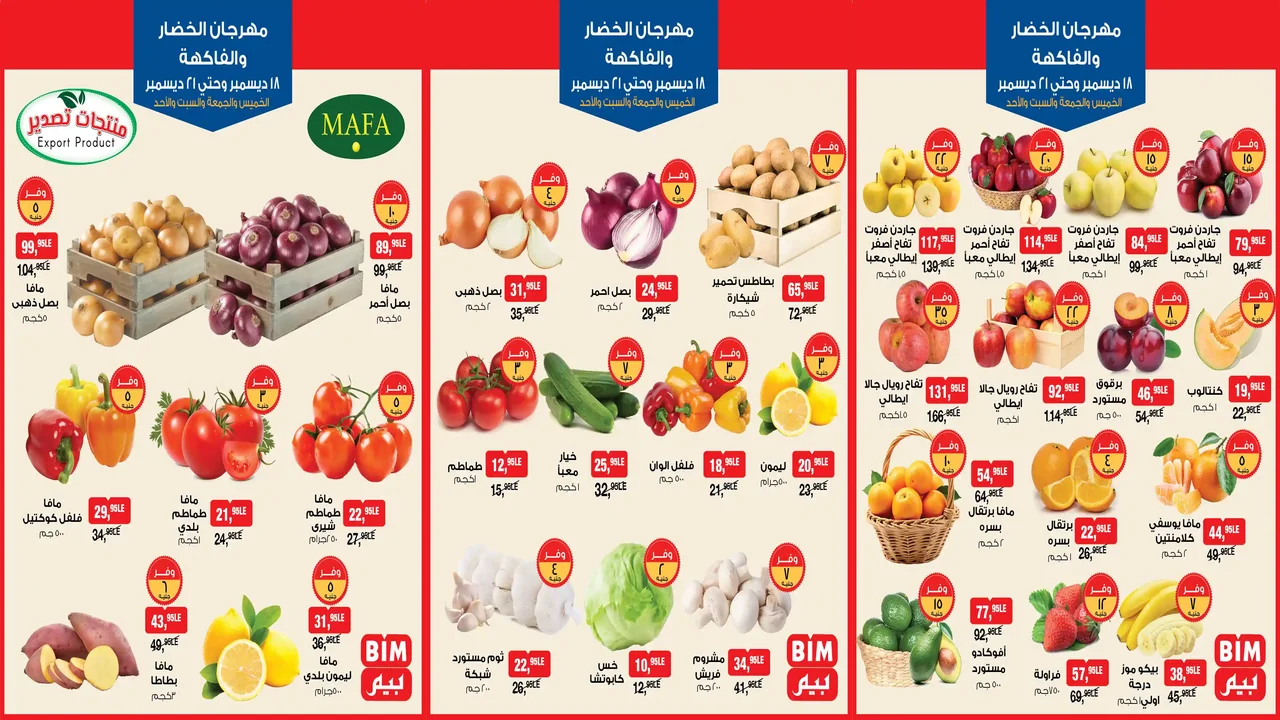 عروض بيم اليوم 18 ديسمبر حتى 21 ديسمبر 2025 كل الفروع