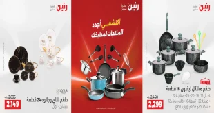 عروض رنين اليوم