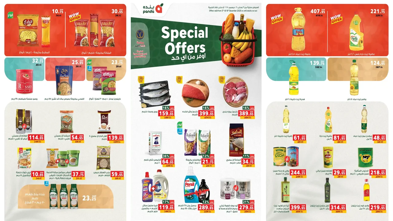 عروض بنده مصر من 3 ديسمبر حتى 16 ديسمبر 2025 اوفر من اى حد