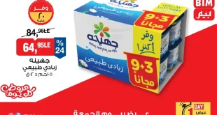 عروض بيم اليوم الجمعة 19 ديسمبر 2025 كل الفروع