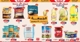 عروض بيم اليوم الجمعة 19 ديسمبر 2025 خصومات كل الفروع