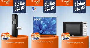 عروض كازيون اليوم حتى الاثنين 22 ديسمبر 2025 مفاجأة كازيون