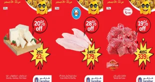 عروض كارفور مصر 22 ديسمبر حتى 24 ديسمبر 2025 توفير كبييير