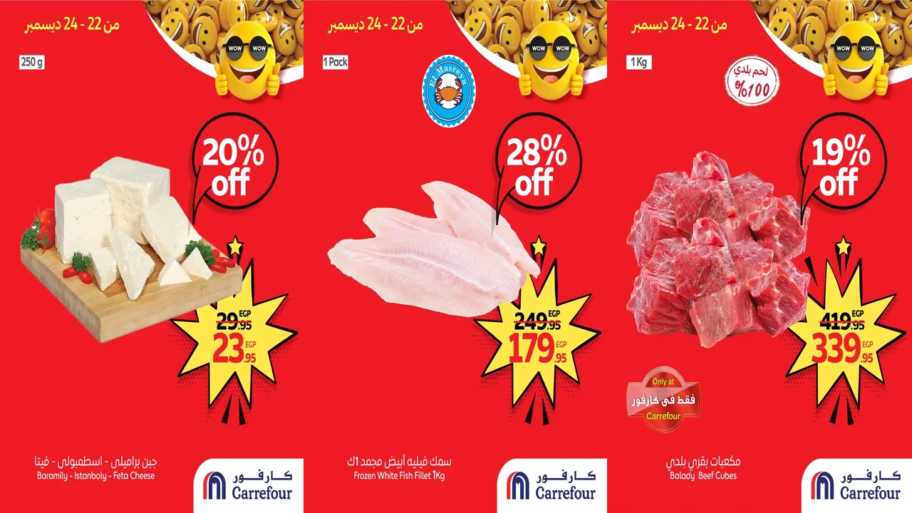 عروض كارفور مصر اليوم 22 ديسمبر حتى 24 ديسمبر 2025 توفير كبييير