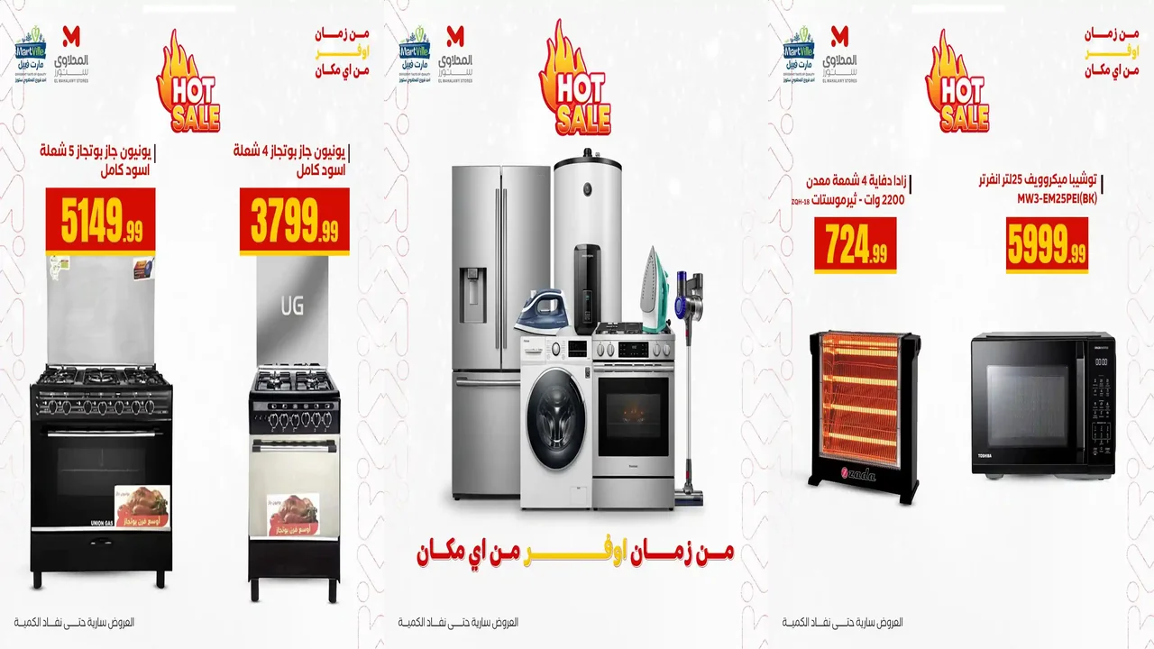 عروض المحلاوى ستورز من 22 ديسمبر حتى 31 ديسمبر 2025 خصومات الاجهزة